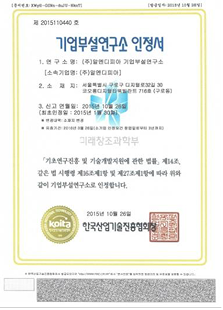 기업부설연구소 인증서